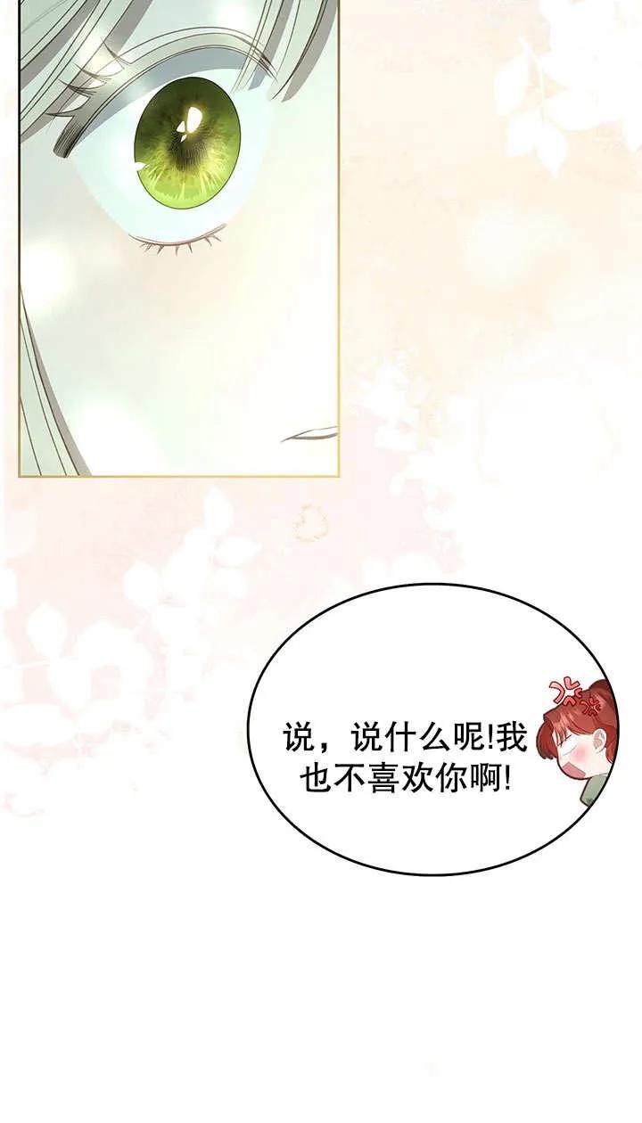 《我的床下住着怪物男主》第23话 第17页