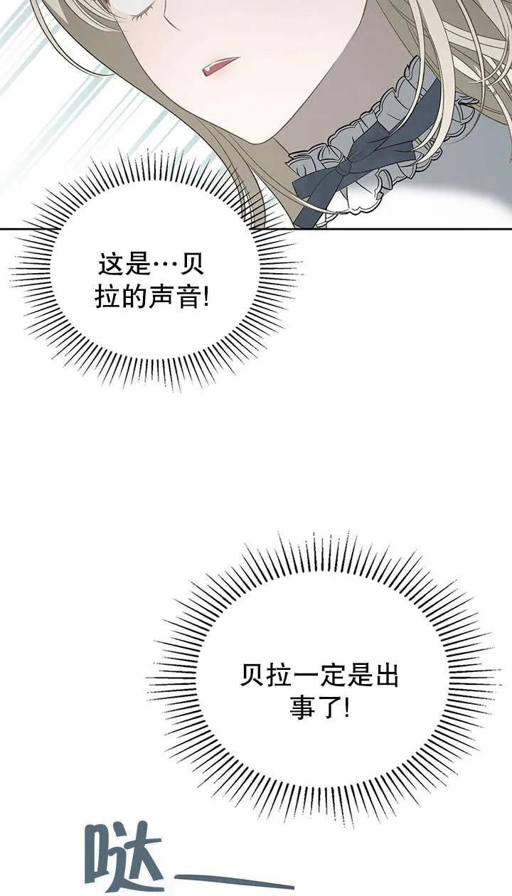 《我的床下住着怪物男主》第23话 第57页