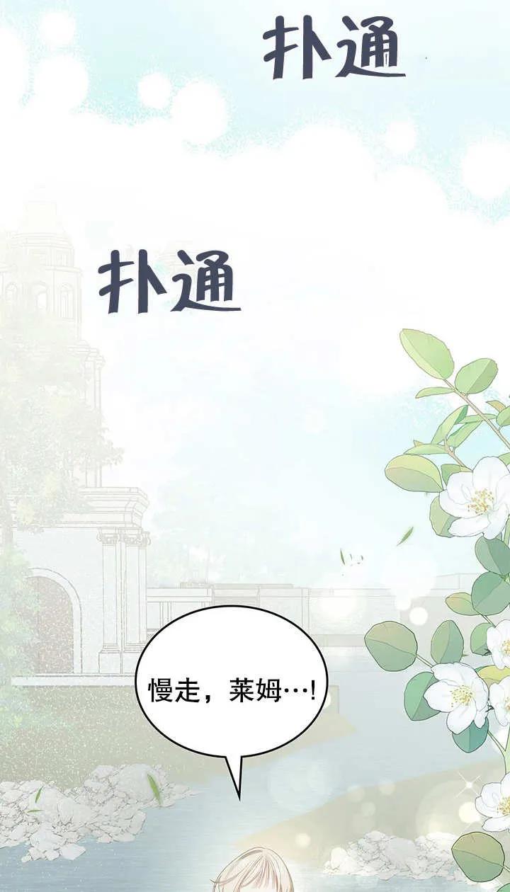 《我的床下住着怪物男主》第23话 第50页