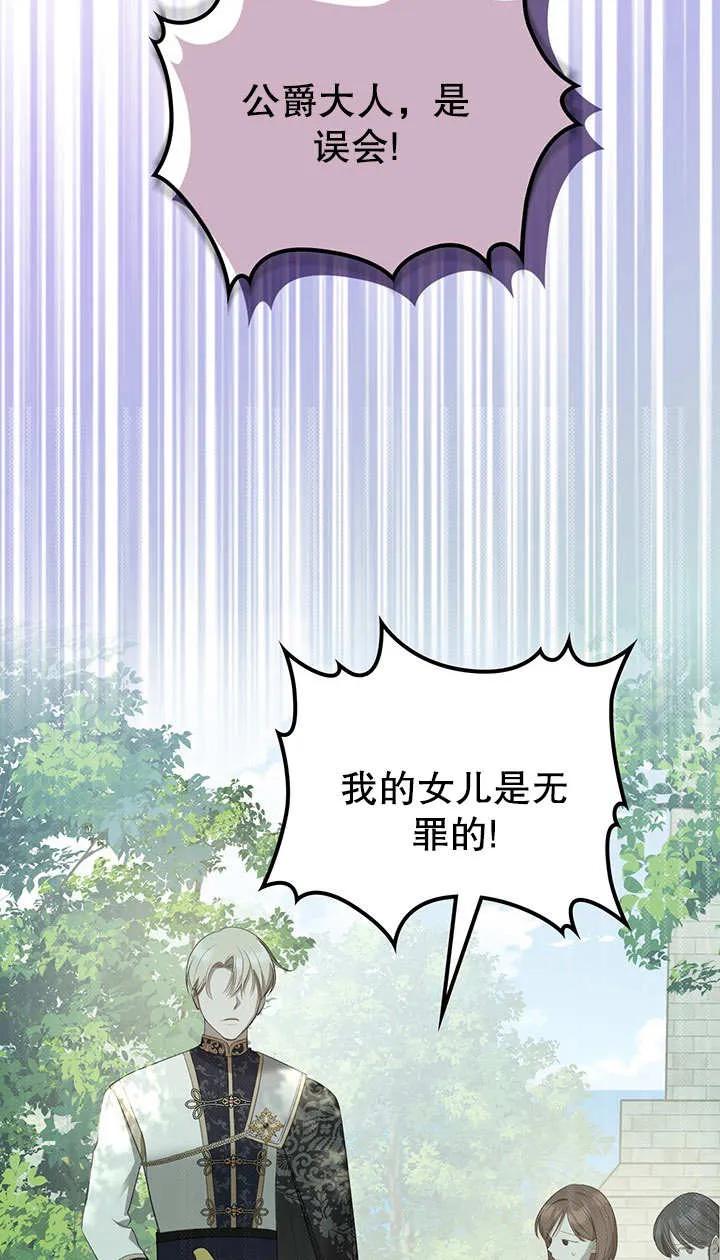 《我的床下住着怪物男主》第23话 第59页