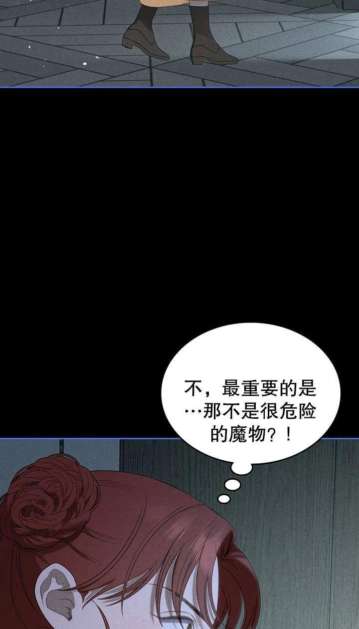 《我的床下住着怪物男主》第23话 第9页