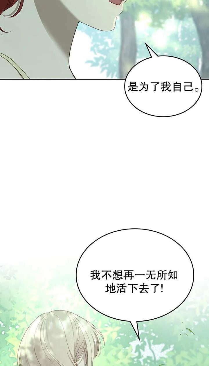 《我的床下住着怪物男主》第23话 第20页