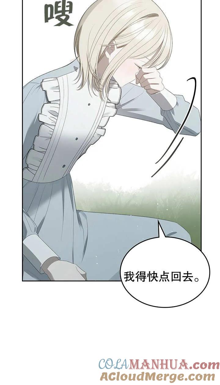 《我的床下住着怪物男主》第23话 第52页