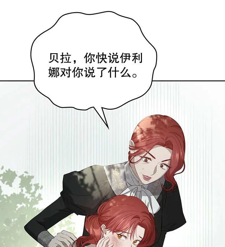 《我的床下住着怪物男主》第23话 第63页