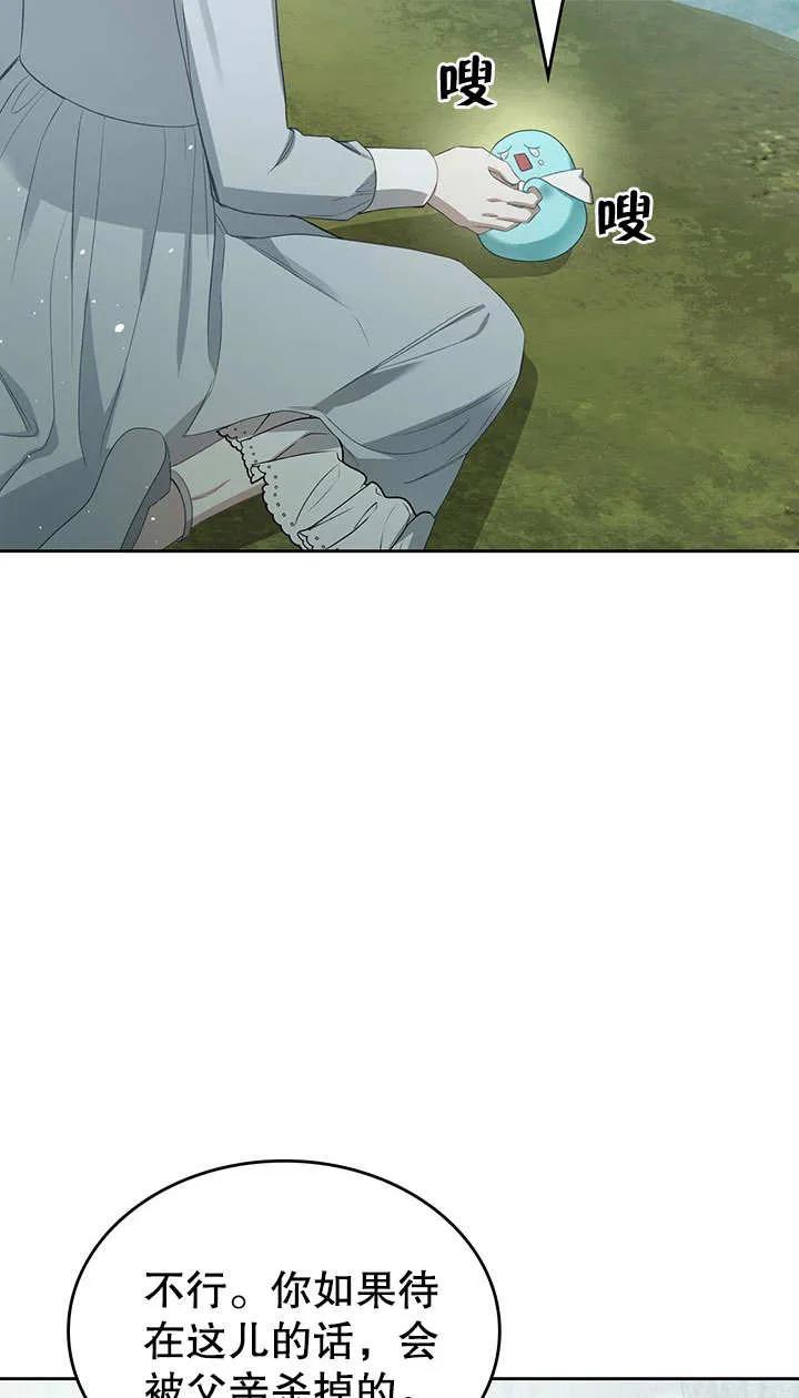 《我的床下住着怪物男主》第23话 第41页