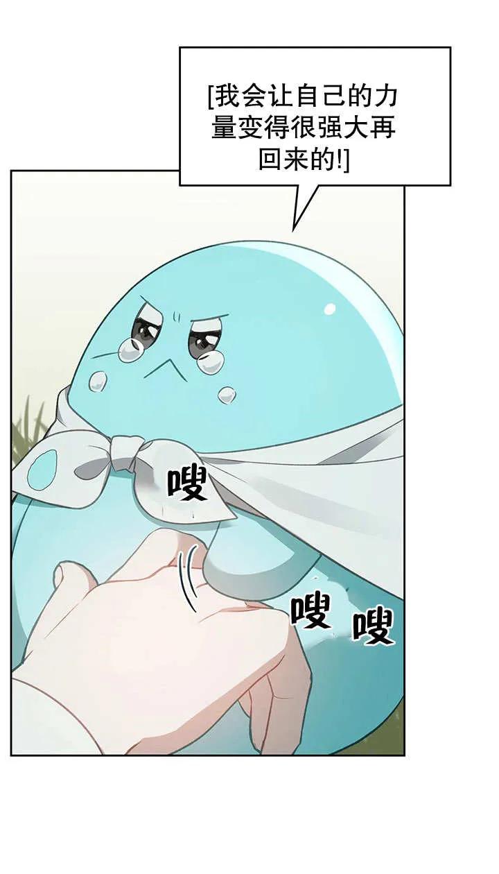 《我的床下住着怪物男主》第23话 第45页