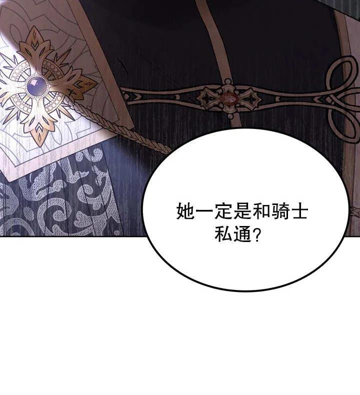 《我的床下住着怪物男主》第23话 第71页
