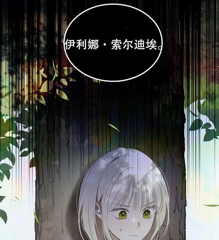 《我的床下住着怪物男主》第23话 第77页
