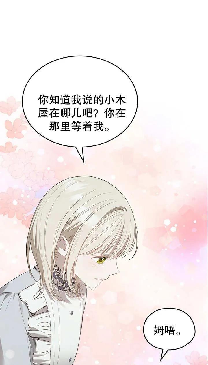《我的床下住着怪物男主》第23话 第35页