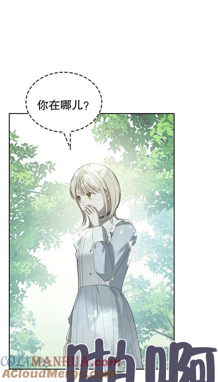 《我的床下住着怪物男主》第23话 第55页