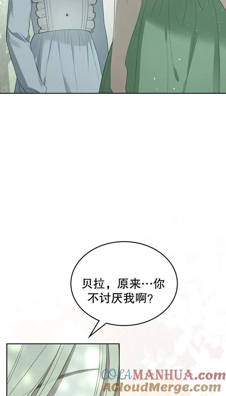 《我的床下住着怪物男主》第23话 第16页