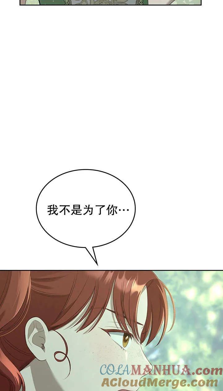 《我的床下住着怪物男主》第23话 第19页