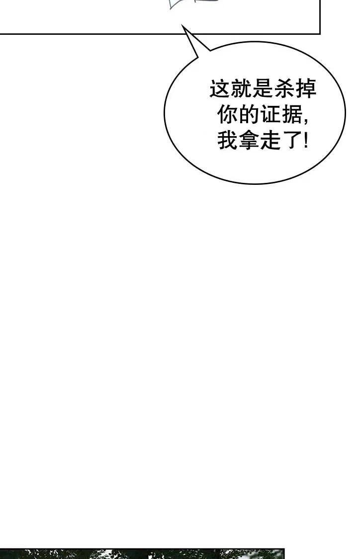 《我的床下住着怪物男主》第24话 第42页