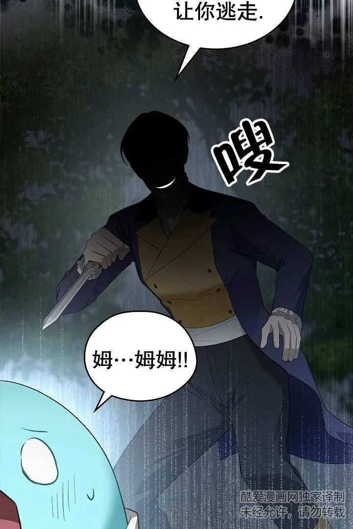 《我的床下住着怪物男主》第24话 第35页