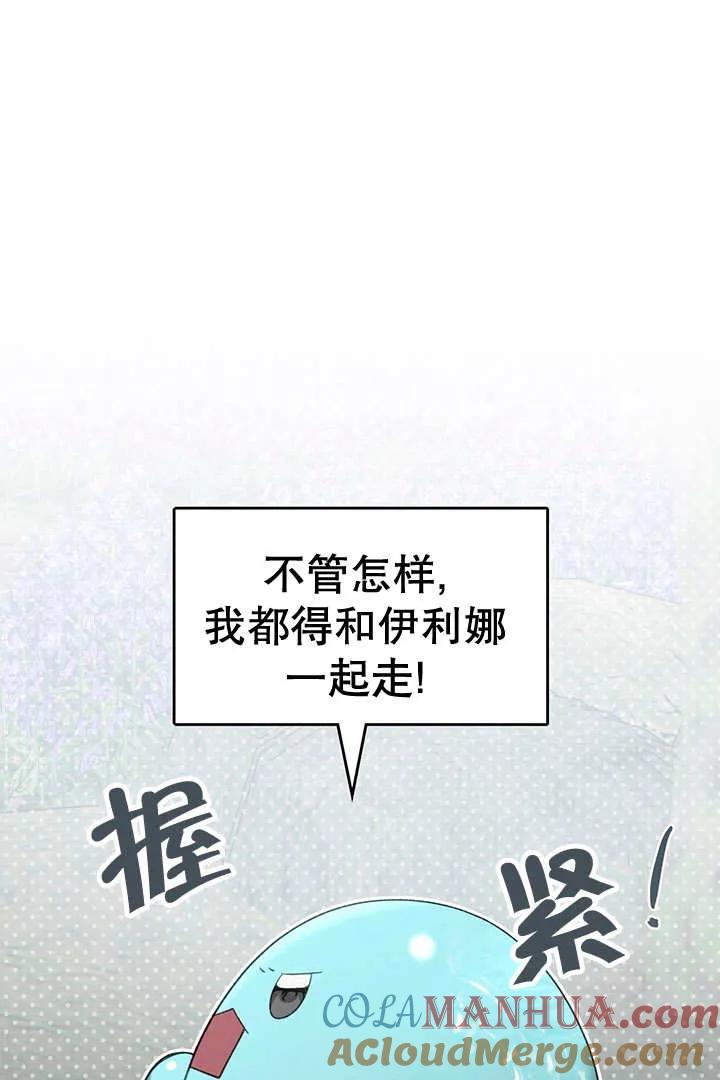 《我的床下住着怪物男主》第24话 第22页