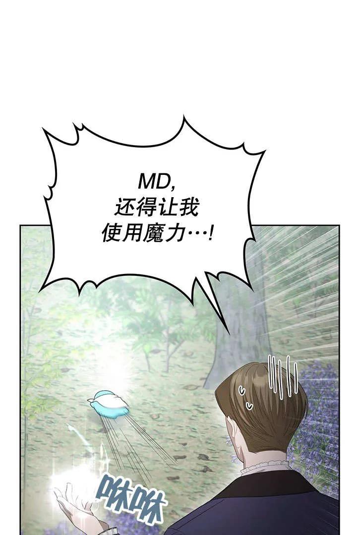 《我的床下住着怪物男主》第24话 第30页