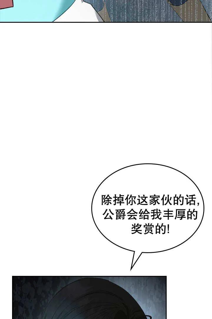 《我的床下住着怪物男主》第24话 第36页