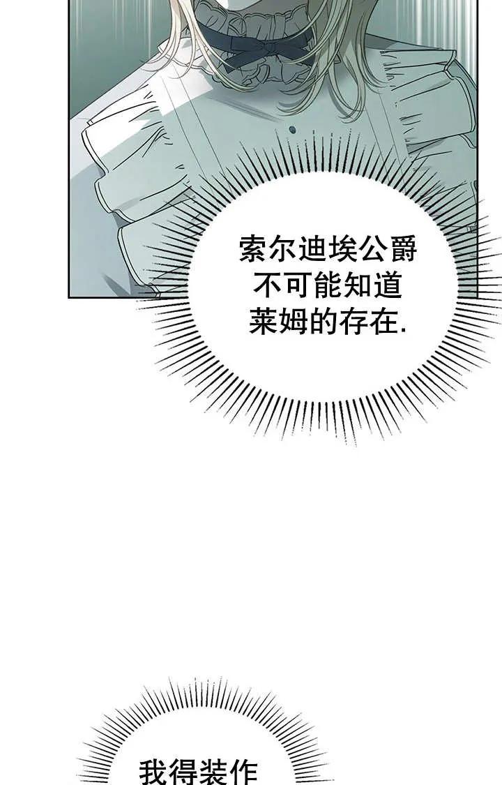《我的床下住着怪物男主》第24话 第2页