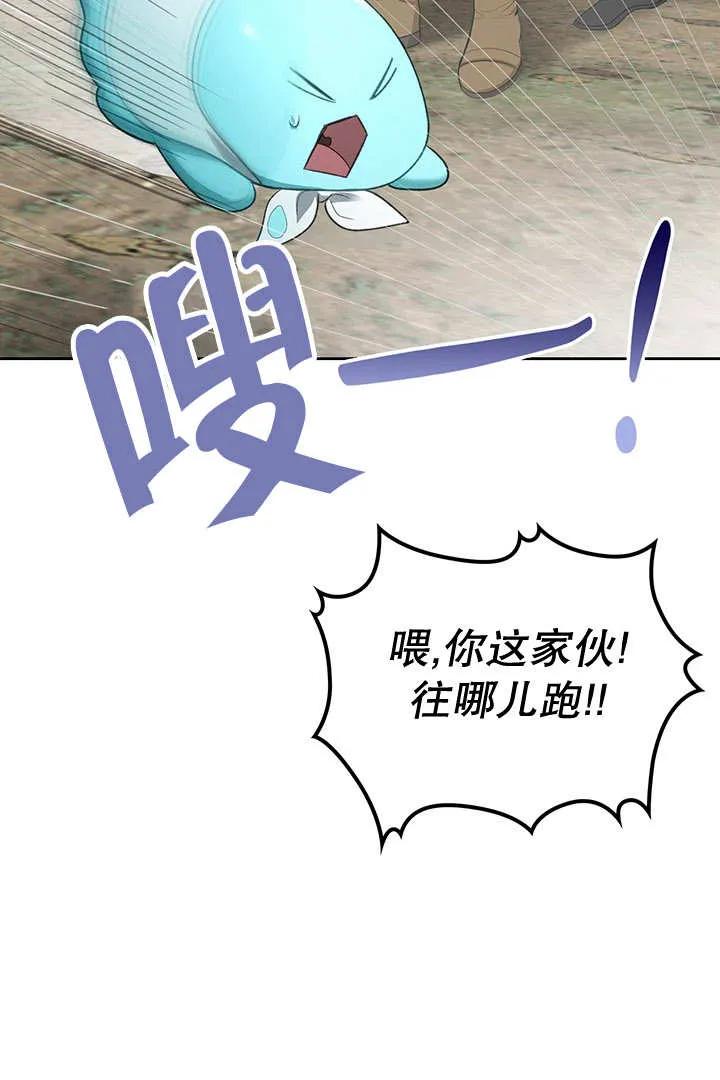 《我的床下住着怪物男主》第24话 第29页