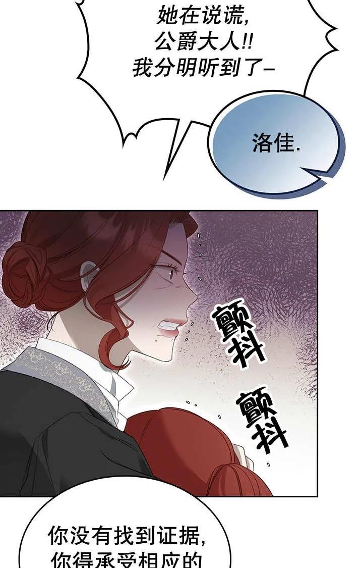 《我的床下住着怪物男主》第24话 第6页