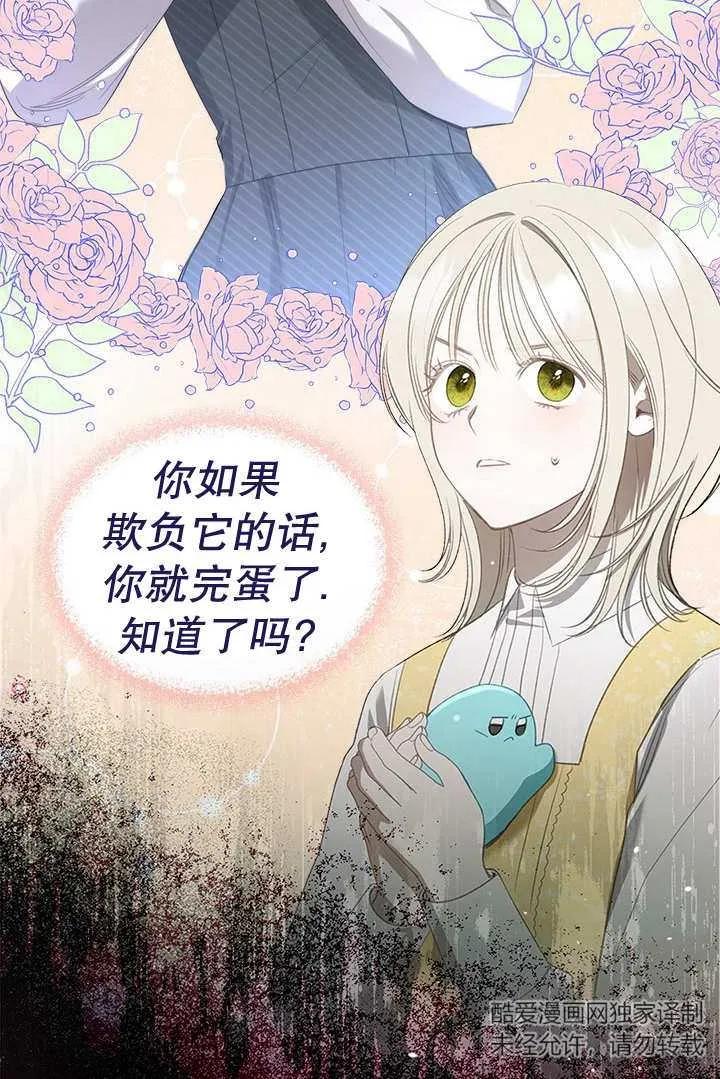 《我的床下住着怪物男主》第24话 第77页