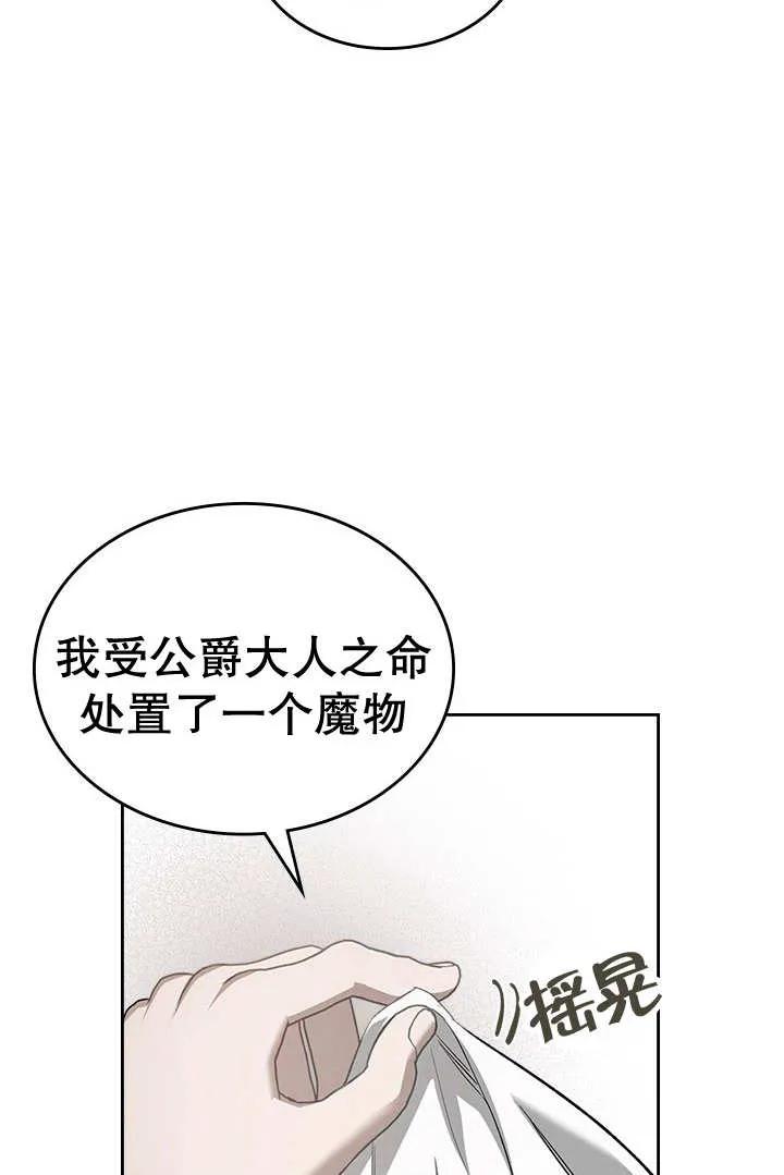 《我的床下住着怪物男主》第24话 第72页