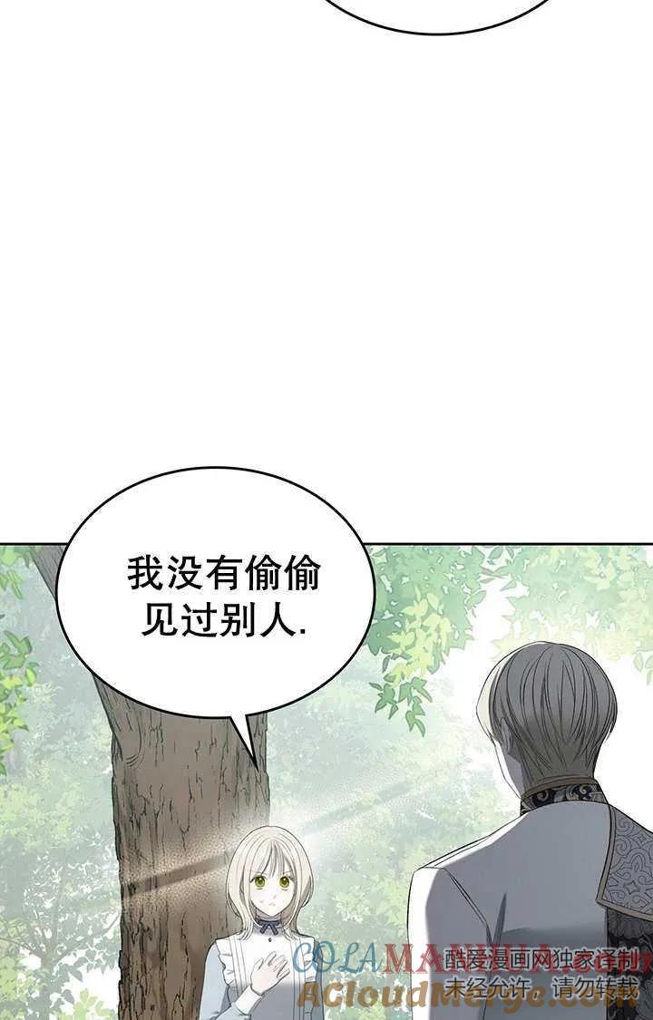 《我的床下住着怪物男主》第24话 第4页