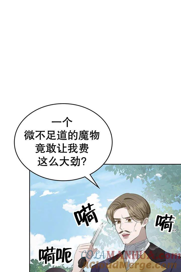 《我的床下住着怪物男主》第24话 第25页