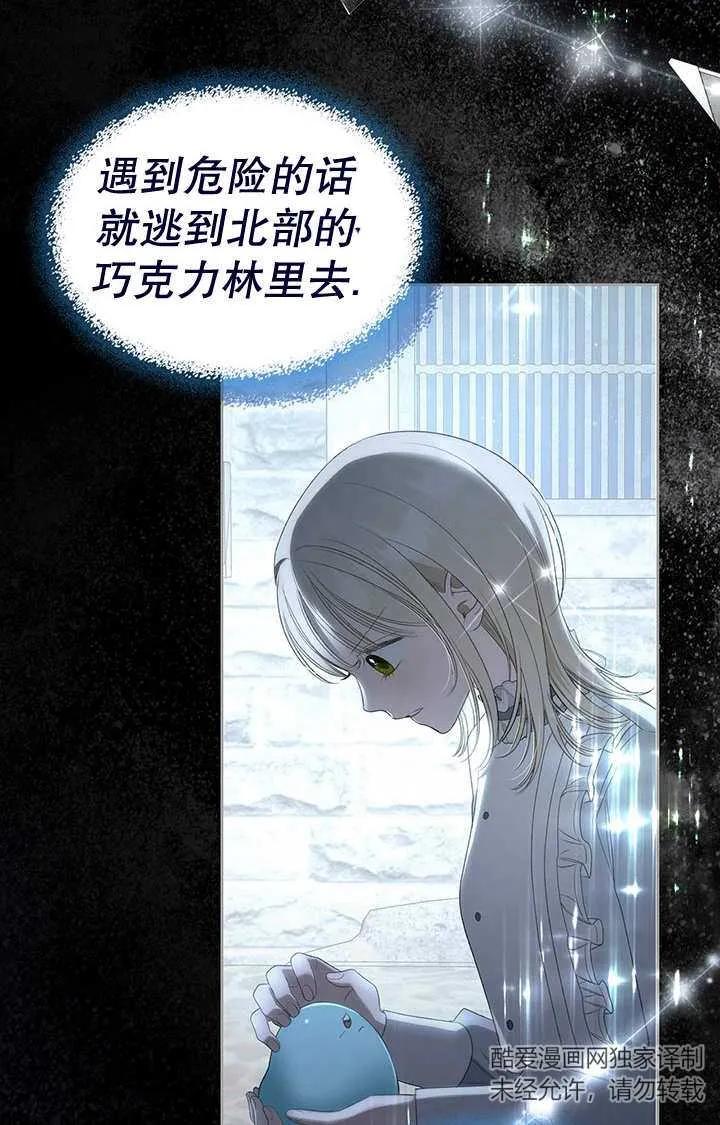 《我的床下住着怪物男主》第24话 第48页