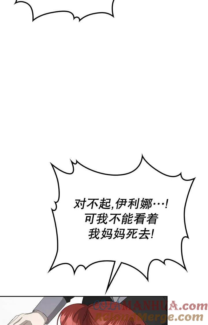《我的床下住着怪物男主》第24话 第13页