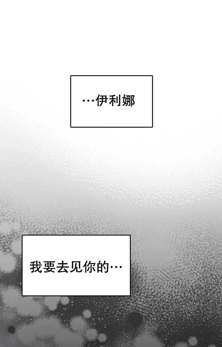 《我的床下住着怪物男主》第24话 第45页