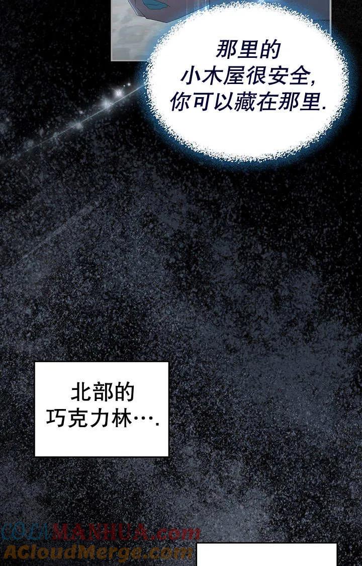 《我的床下住着怪物男主》第24话 第49页
