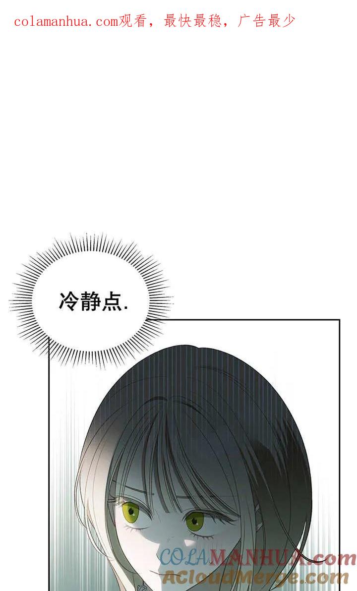 《我的床下住着怪物男主》第24话 第1页