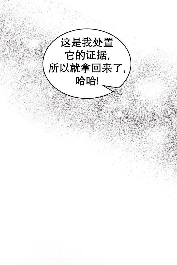 《我的床下住着怪物男主》第24话 第75页