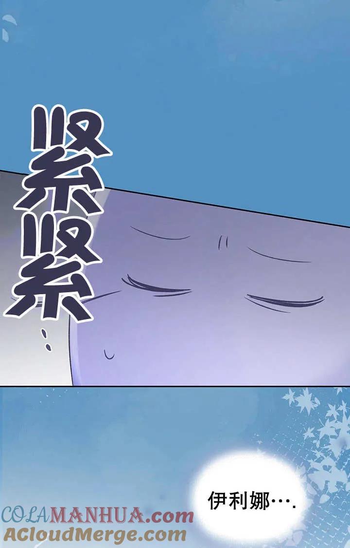 《我的床下住着怪物男主》第24话 第58页