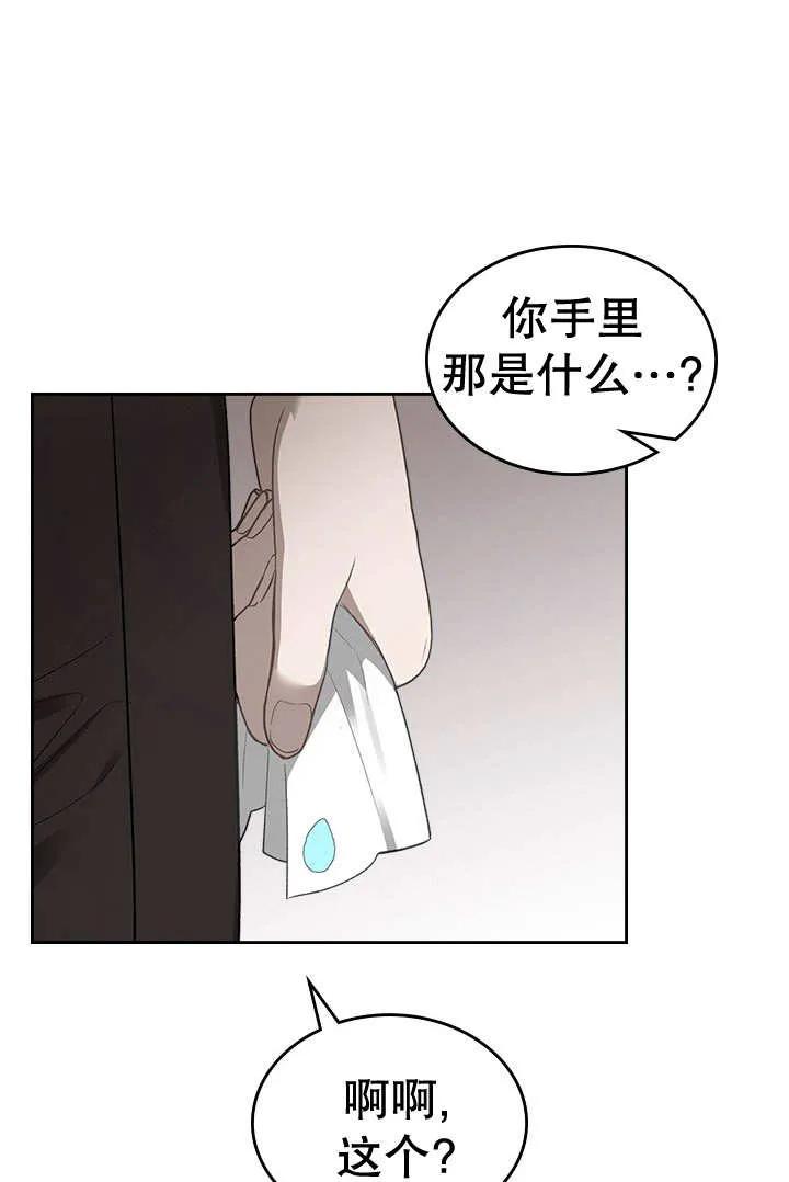 《我的床下住着怪物男主》第24话 第71页