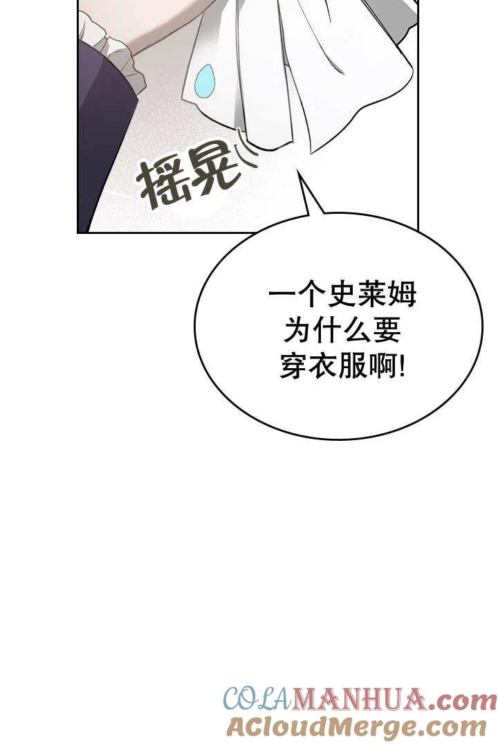 《我的床下住着怪物男主》第24话 第73页