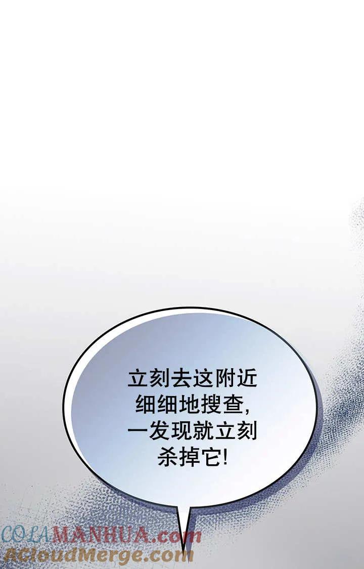 《我的床下住着怪物男主》第24话 第16页