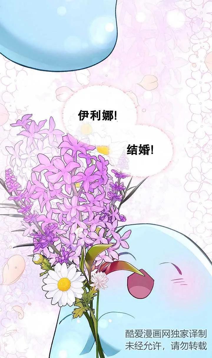 《我的床下住着怪物男主》第25话 第20页