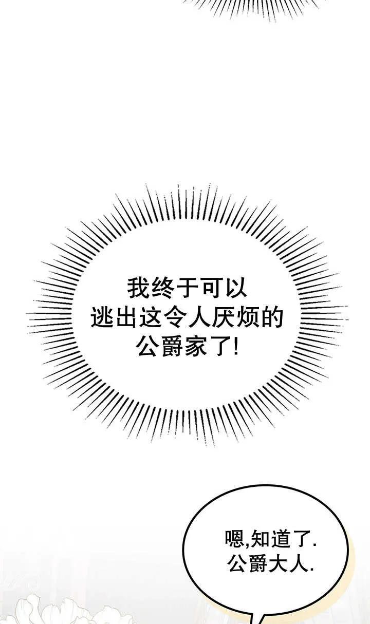 《我的床下住着怪物男主》第25话 第48页