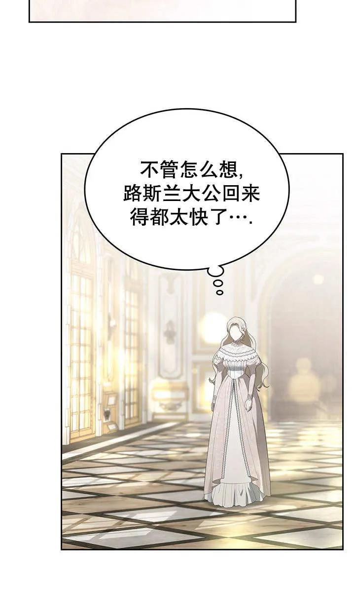《我的床下住着怪物男主》第25话 第51页