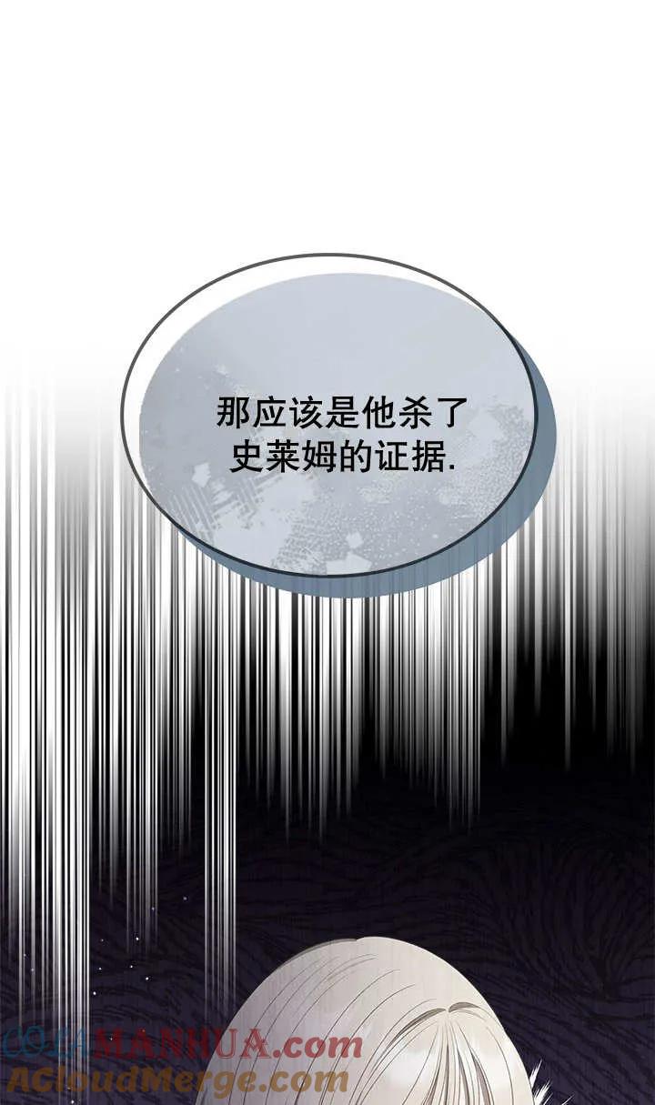《我的床下住着怪物男主》第25话 第10页