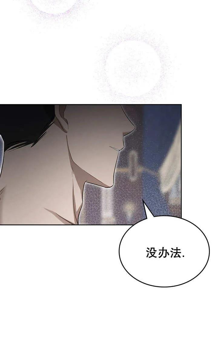 《我的床下住着怪物男主》第25话 第77页