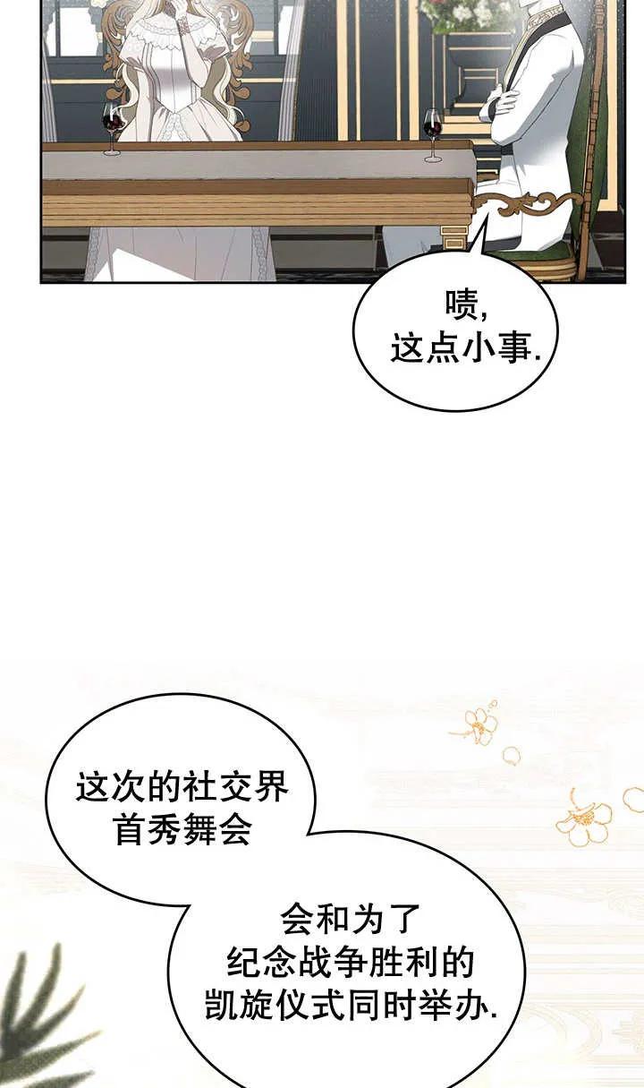 《我的床下住着怪物男主》第25话 第42页