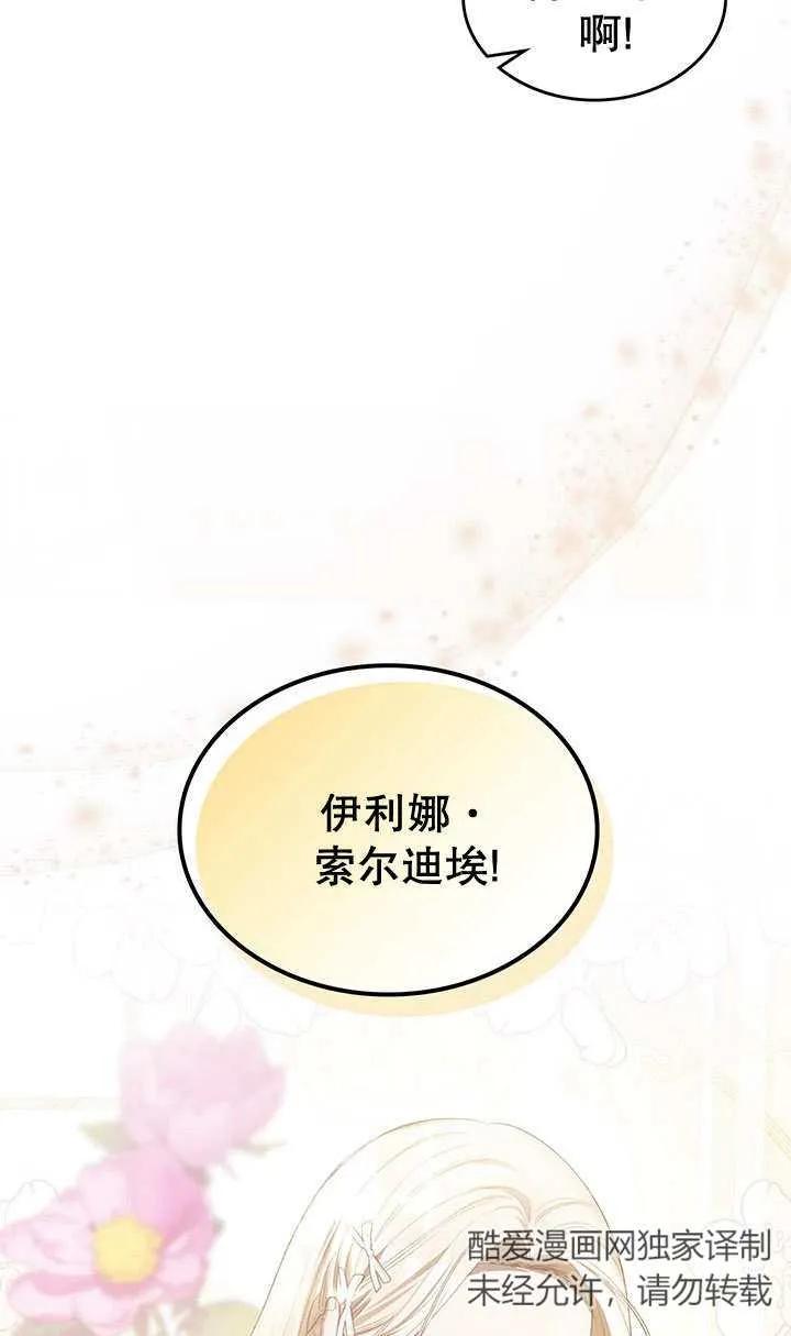 《我的床下住着怪物男主》第25话 第29页