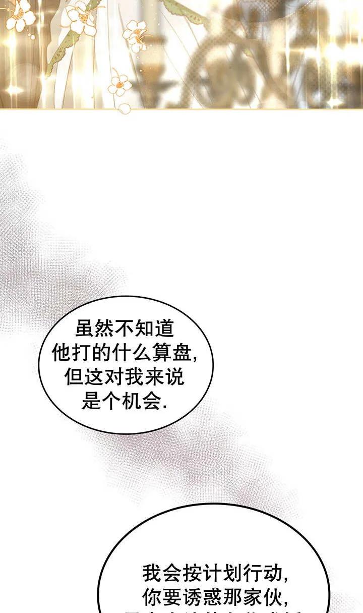 《我的床下住着怪物男主》第25话 第44页