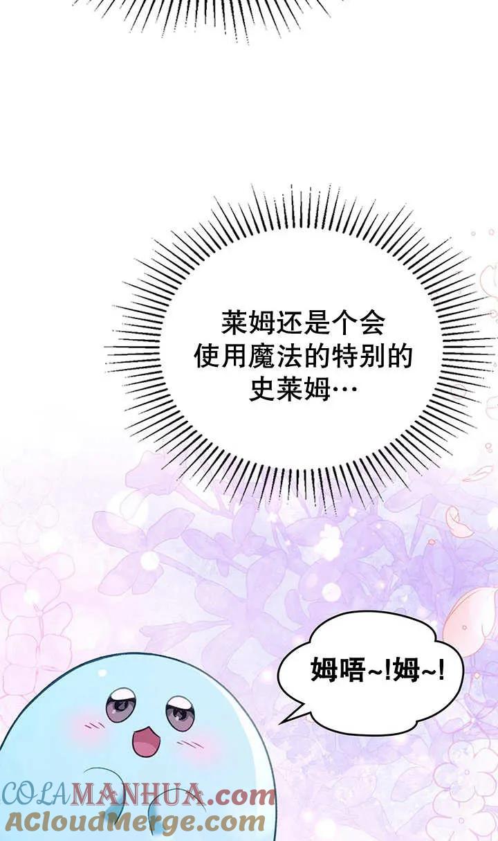 《我的床下住着怪物男主》第25话 第19页