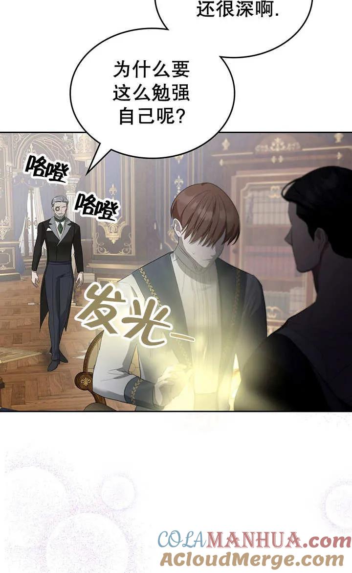 《我的床下住着怪物男主》第25话 第76页