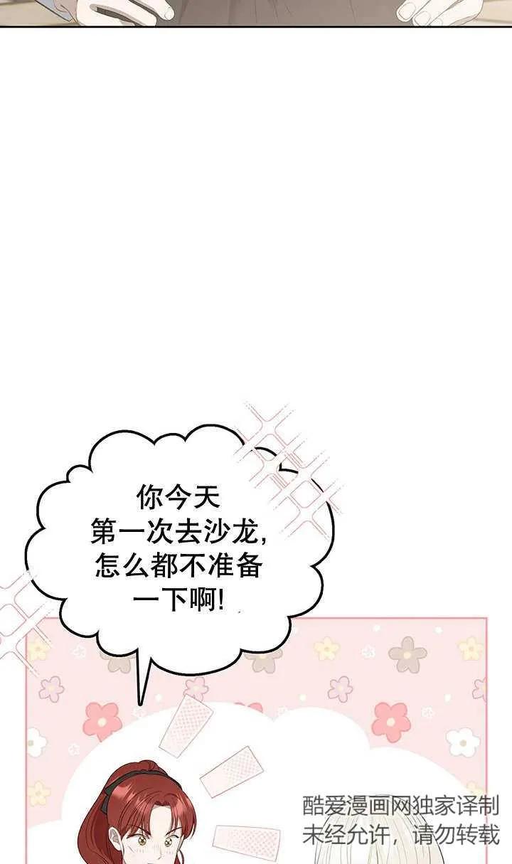《我的床下住着怪物男主》第25话 第56页