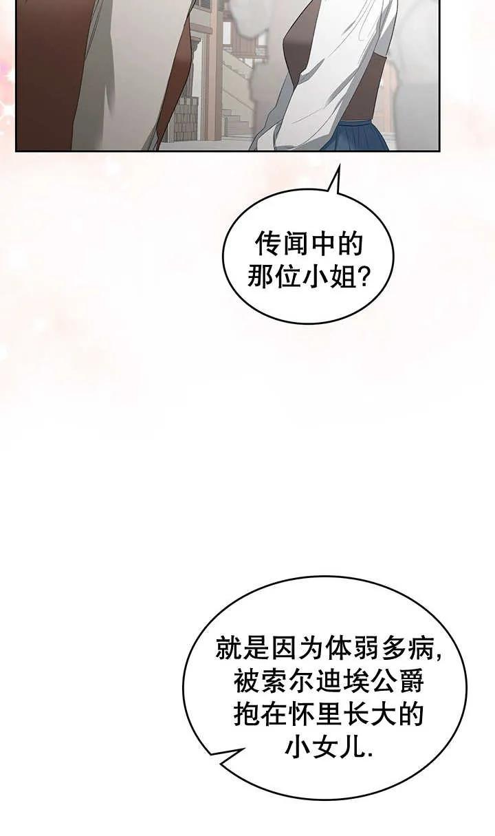 《我的床下住着怪物男主》第25话 第26页